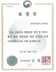 동해공영버스터미널, 국토교통부장관 표창 수상