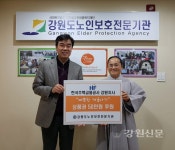 주택금융공사 강원, 도 노인보호기관에 상품권 후원