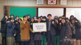 원주 상지여중, 희망모금 전달식