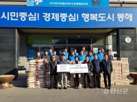 쌍용양회(주) 동해공장, 사랑의 이웃돕기