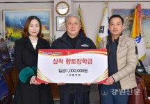 버블엔젤, 삼척향토장학금 기탁