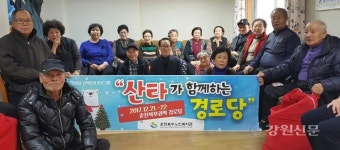 춘천북부노인복지관, 산타가 함께하는 경로당