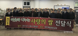 인산가원주제일 | 원주제일장로교회, 사랑의 쌀전달