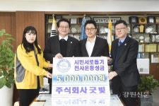원주 ㈜굿빛, 천사운동 후원금 전달