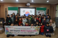 원주 북원초, 동계올림픽 성공기원 겨울영어캠프 실시