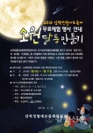 삼척시, 정월대보름제 소원달등만들기 행사