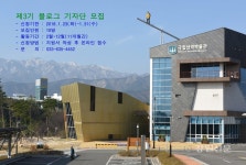 국립산악박물관, 제3기 블로그 기자단 모집