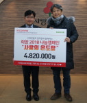 (주)인컴즈, 희망나눔 캠페인 성금 전달
