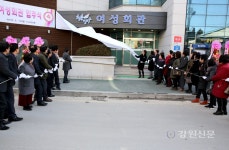 양구군 여성회관 입주식