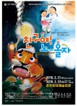 춘천시문화재단, 어린이 음악회 친구야 노~올자 개최