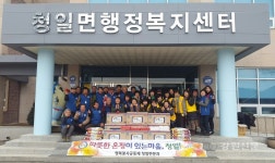 횡성행복봉사 청일면분과, 이웃돕기 물품전달