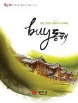 동해시, 지역경제 살리기 Buy동해 추진