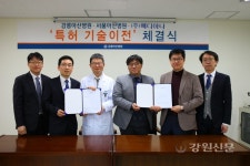 강릉아산병원-(주)메디아나, 바이옵시 건 기술이전 계약 체결
