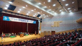 춘천교육대학교 2018학년도 입학식 개최