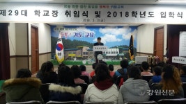 인제 귀둔초, 학교장 취임식 및 입학식 개최