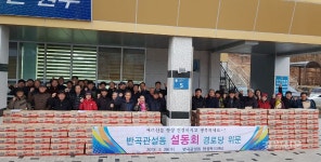 원주 반곡관설동 설동회, 경로당 라면 전달