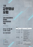 강원영상포럼 강원 영상문화의 현재와 영상위원회의 역할 개최