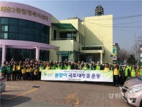 원주시 태장2동, 봄맞이 대청소