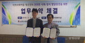 삼척시종합사회복지관-아동센터연합 업무협약