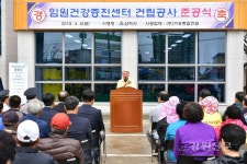삼척 임원건강증진센터 준공식
