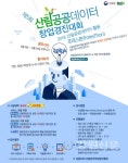 산림청, 포레스톤 대회 아이디어 공모