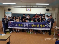 영월진로체험지원센터 꿈찾기 멘토링 캠프