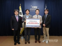 한성인터내셔날·(주)한성컴퍼니, 강원대 발전기금 기탁