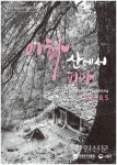 국립산악박물관 기획展 이화梨花, 산에서 피다