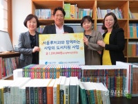 서울효치과, 사랑의 도서전달식