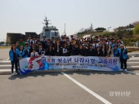 평창군재향군인회, 청소년  안보견학