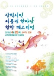 삼척시민 어울림 한마당 합창 페스티벌 26일 개최