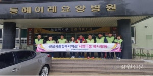 동해시시설관리공단, 사랑나눔 봉사활동