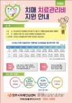 원주시보건소, 치매 치료관리비 지원