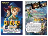홍천군, 어린이날 기념 뮤지컬 피터팬 공연
