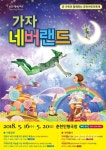춘천시문화재단, 춘천어린이축제 – 가자 네버랜드 개최