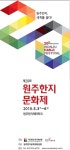 원주한지문화제 3일 개막!