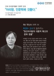 정선 아리랑박물관, 인문학 아카데미 개최