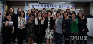 동해여성새일센터, 퓨전단체급식조리사 과정 개강