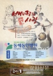 동해시, 마당 무용극 '배비장의 사랑'