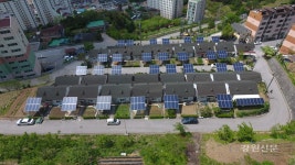 삼척시, 신재생에너지로 전기요금 제로마을 조성 활발