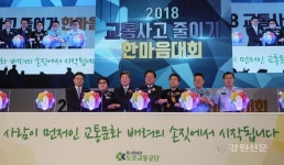 도로교통공단,교통사고 줄이기 한마음대회성황리 폐막