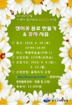 춘천교육문화관, 토요공감체험 참가가족 모집