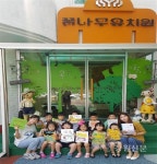 춘천 꿈나무유치원, 굿네이버스에 책기부