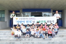 고성서, 어린이집 경찰서 견학