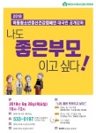 동해시, 나도 좋은 부모이고 싶다! 공개강좌