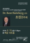 원주시립합창단,  세계 유명지휘자 초청 제84회 정기연주회
