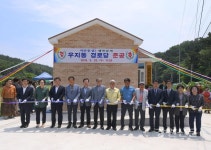 삼척 우지동 경로당 준공식