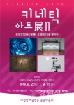 인제 내설악예술인촌 공공미술관 키네틱 아트展 II