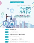 3회 사회혁신가 포럼 in 강원  모두같이 가치공감