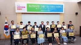 강원문화발전소 협동조합 청년참여형 마을기업 선정